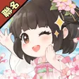 ไอคอนของโปรแกรม: 道天錄-種田修仙 自在經營