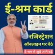 Иконка программы: E-Shram Card Registration