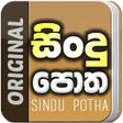 Icono de programa: Sindu Potha - Sinhala lyr…