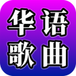 Icoon van programma: Chinese Songs - Popular S…