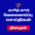 プログラムのアイコン：Tamil Nadu Jobs - வேலை வா…