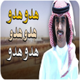 أيقونة البرنامج: شيلة  هدو هدو-