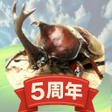 プログラムのアイコン：attack Beetles stag Great…