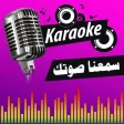 كاروكي العرب - أغاني بصوتك