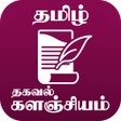 Icon of program: தமிழ் தகவல் களஞ்சியம் - T…