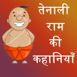 Icon of program: Tenali Raman Stories in H…