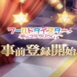 Programın simgesi: World Dai-star: Yume no S…