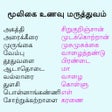 プログラムのアイコン：மூலிகை உணவு மருத்துவம்