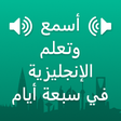 Ikona programu: Learn English in Arabic