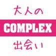 Ikon program: COMPLEX-Love 大人の出会い系マッチング…