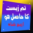 Icon of program: Tum zeest ka hasil ho