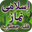 プログラムのアイコン：Namaz e Jafria (Shia Nama…