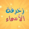 程序图标：محترف زخرفة الأسماء