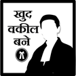 程序图标：Khud vakil bane