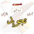 Icon of program: Tajweed Book in Urdu imag…
