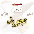 Tajweed Book in Urdu image