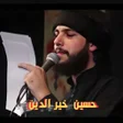 Ikon program: لطميات حسين خير الدين