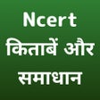 程序图标：NCERT Hindi Books  Soluti…