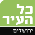 プログラムのアイコン：כל העיר ירושלים