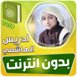 idris al hasyimi mp3 quran off