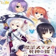 Icon of program: Cafe Stella to Shinigami …