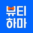 プログラムのアイコン：뷰티하마