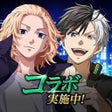 프로그램 아이콘: 東京リベンジャーズ UNLIMITED
