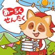 Ikona programu: あらくせんたくあーらくせんたく洗濯マークAI自動認…