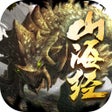 程序图标：山海经凶兽传-异兽来袭