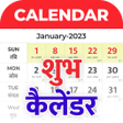 プログラムのアイコン：2023 Calendar