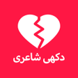 Иконка программы: Dukhi Shayari- دکھی اردو …
