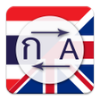 プログラムのアイコン：English to Thai