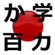 Ikona programu: Obenkyo