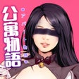 ไอคอนของโปรแกรม: 公寓物语:超刺激恋爱模拟养成手游