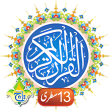 The Holy Quran Kareem - 13 Line - Taj Company