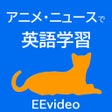 Ikon program: アニメ映画ニュースで英語学習EEvideo