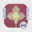 أيقونة البرنامج: Amharic and Geez Study Bi…