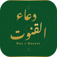 Dua e Qunoot - Islamic icon