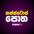 프로그램 아이콘: Nonstop Sindu Potha - Sin…