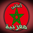 Icon of program: أغاني مغربية جديدة بدون ن…