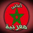 أغاني مغربية جديدة بدون نت