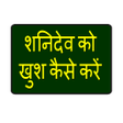 Icon of program: शन क खश कस कर