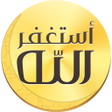 プログラムのアイコン：Auto- Athkar for muslims