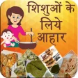Kids & Baby Food Recipes Hindi
