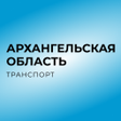 Иконка программы: Архангельская обл. трансп…