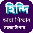 プログラムのアイコン：বল থক হনদ ভষ শকষ