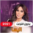 程序图标：Elissa songs 2021 without…