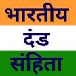 ไอคอนของโปรแกรม: Indian Penal Code 1860 Hi…
