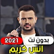 Ikona programu: Anas Karim 2021 without i…