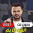 Anas Karim 2021 without internet